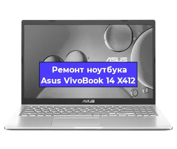 Чистка от пыли и замена термопасты на ноутбуке Asus VivoBook 14 X412 в Екатеринбурге